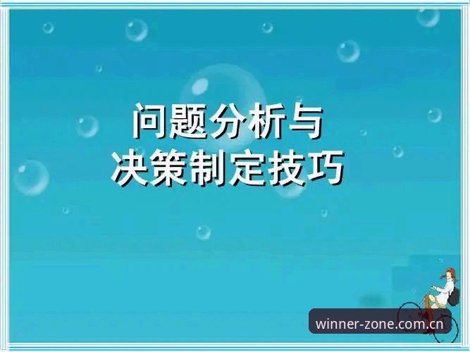 从马赛更衣室斗殴事件看体育管理中的实用决策技巧