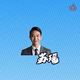 苏瑶